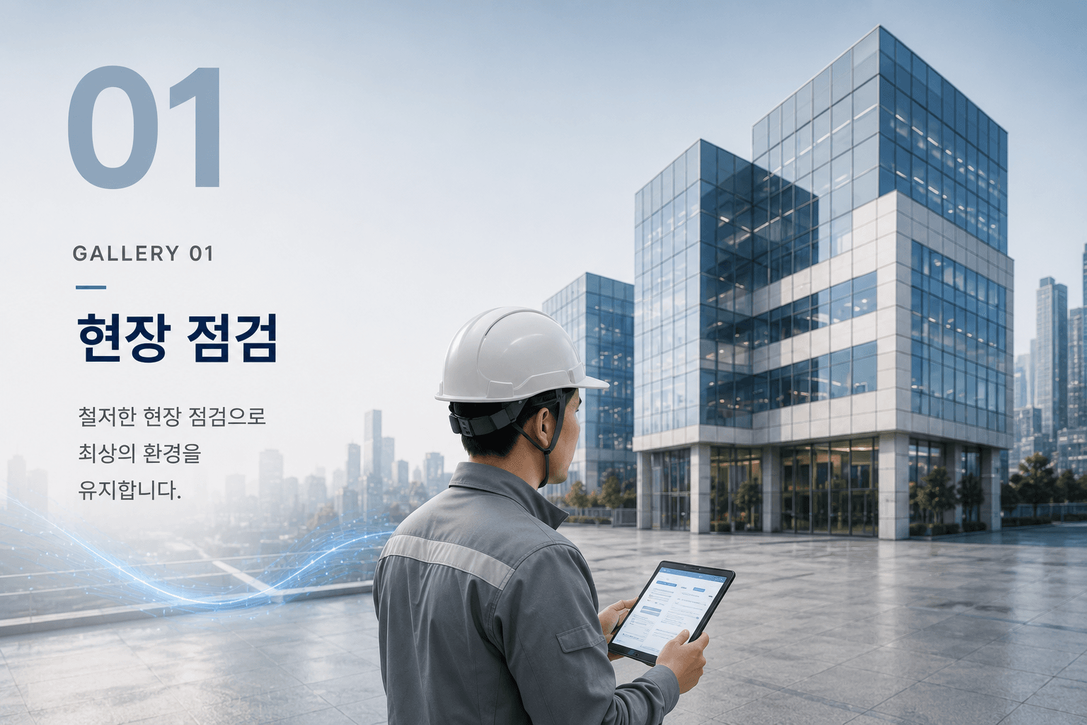 기타 현장 1