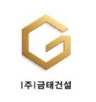 ㈜금태건설 로고